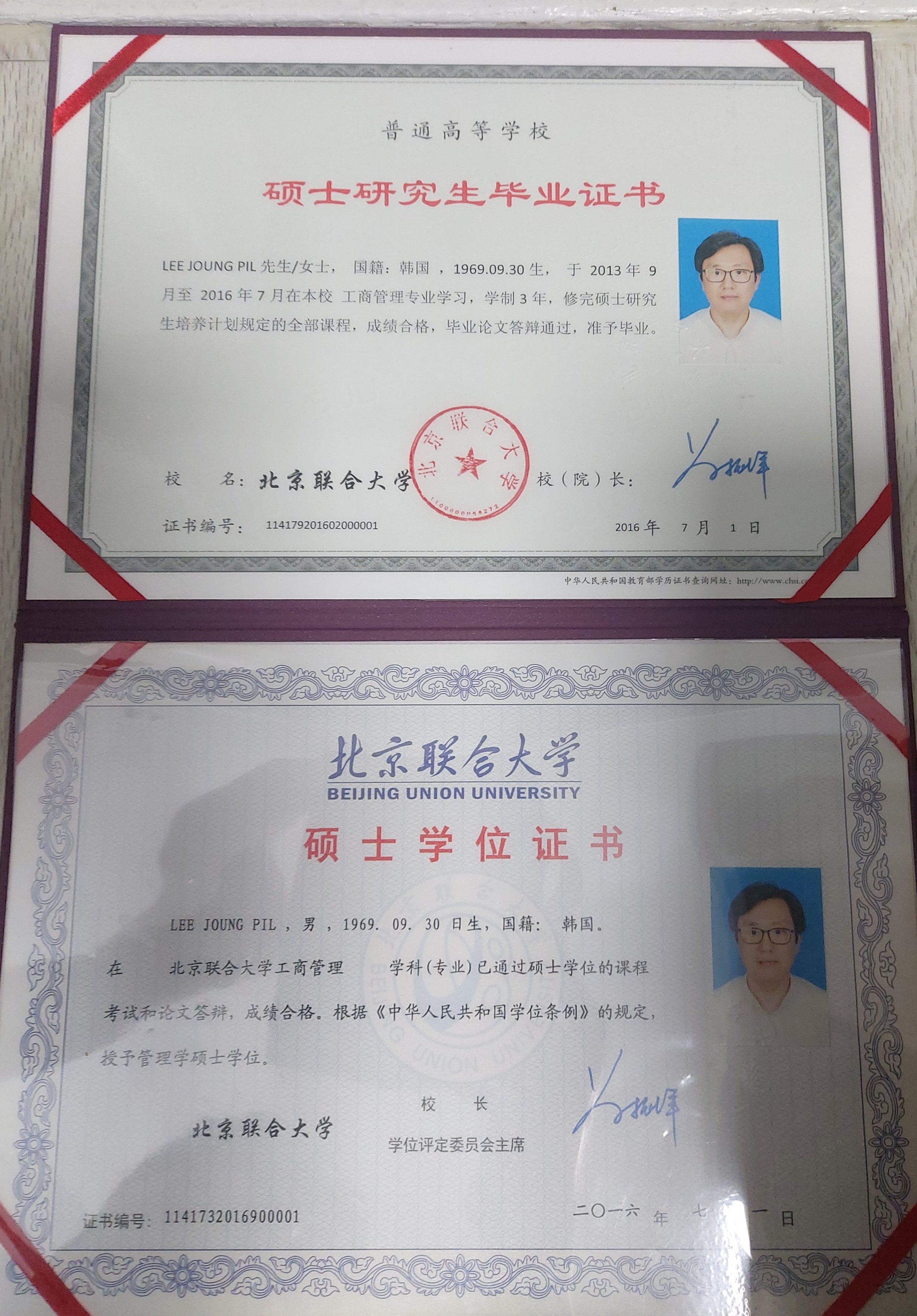 북경연함대학원 (졸업증및 학위증)