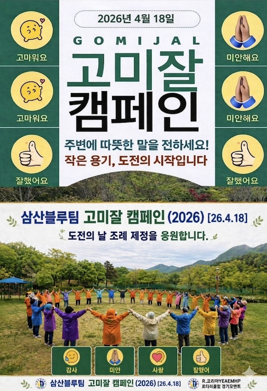 삼산블루 고미잘 응원가(음원)