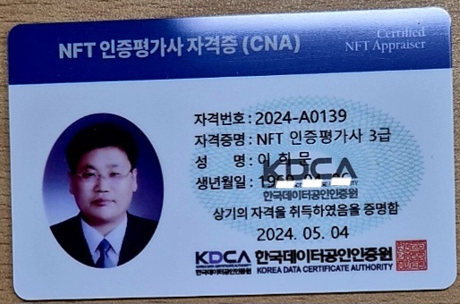 KDCA NFT 인증평가사 자격증