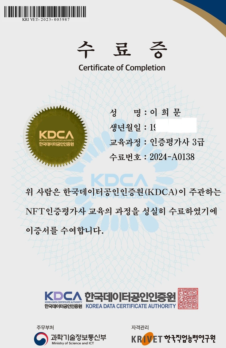 KDCA NFT 인증평가사 자격증