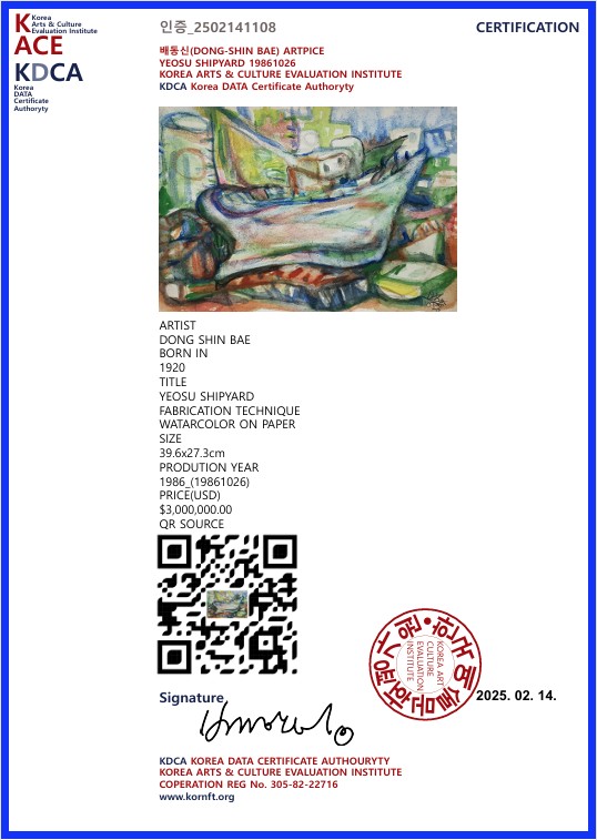 배동신작품『여수조선소(Yeosu Shipyard_19861026)』