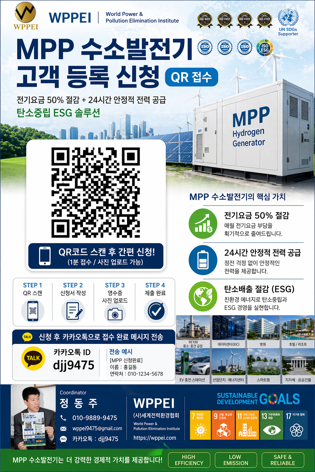 M MPP수소발전기