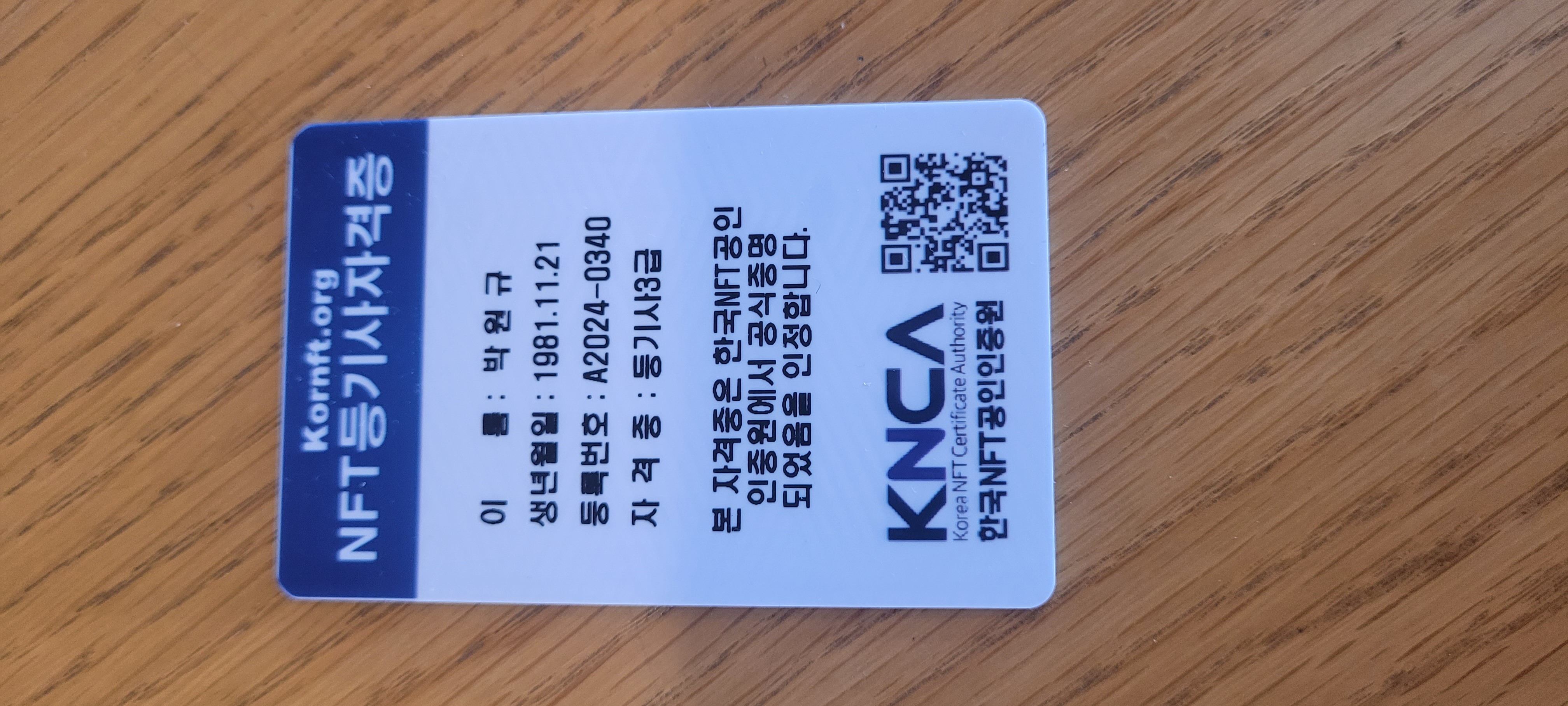 NFT 데이터인증평가사 3급