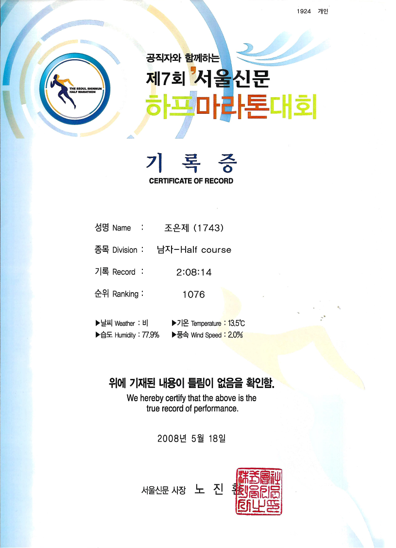 하프마라톤 완주 기록증