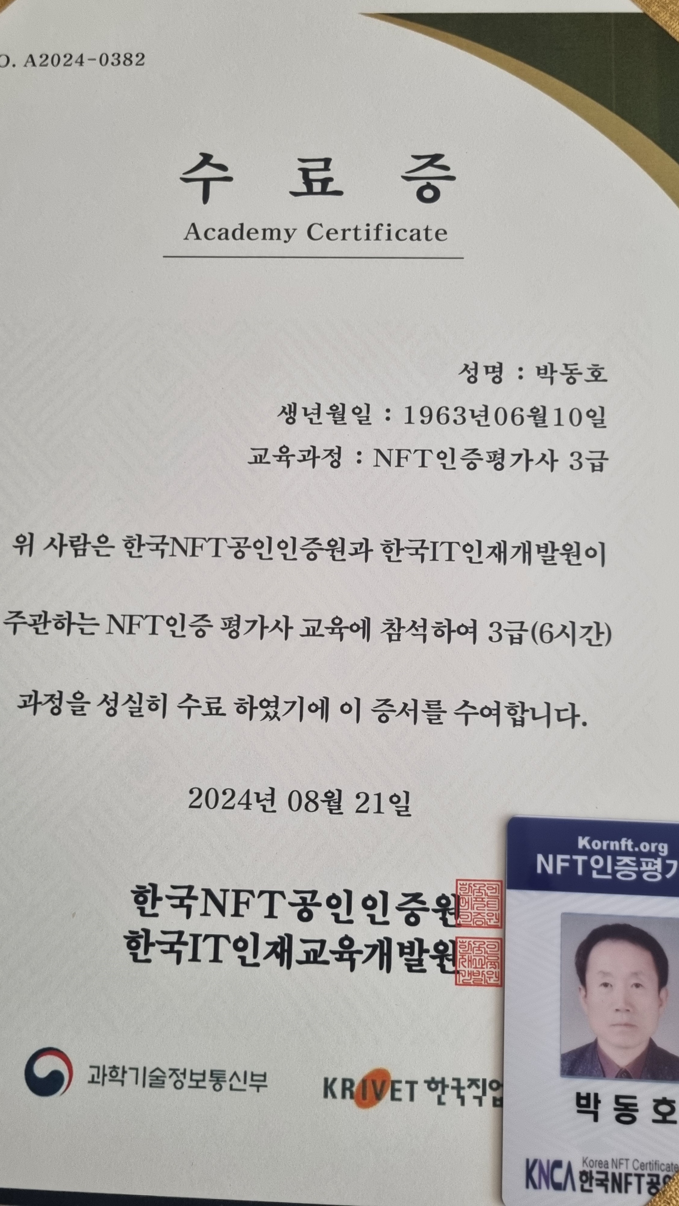 NFT 공인인증 자격증 취득