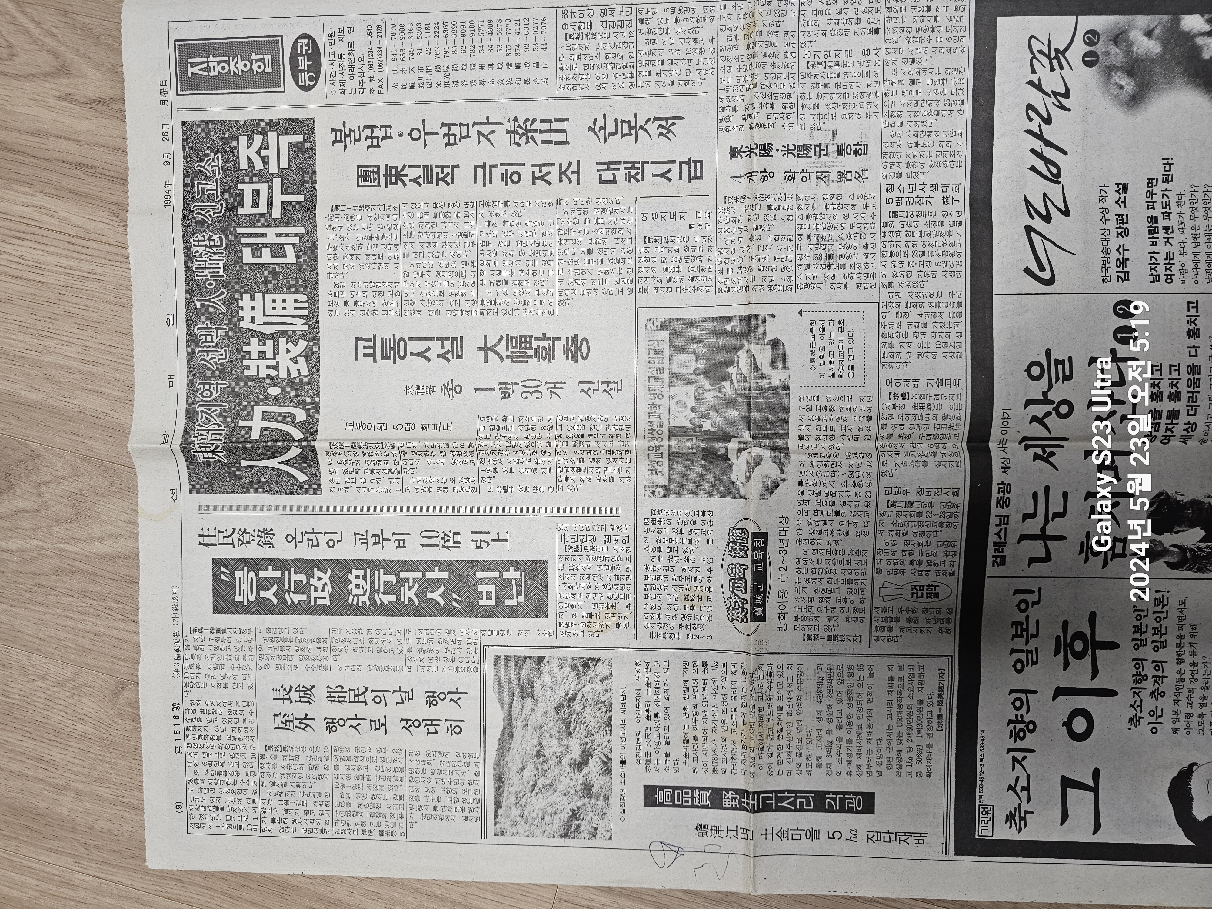 국내최초 고사리 재배자 김학수 인증 [신문기사_94.09.26]