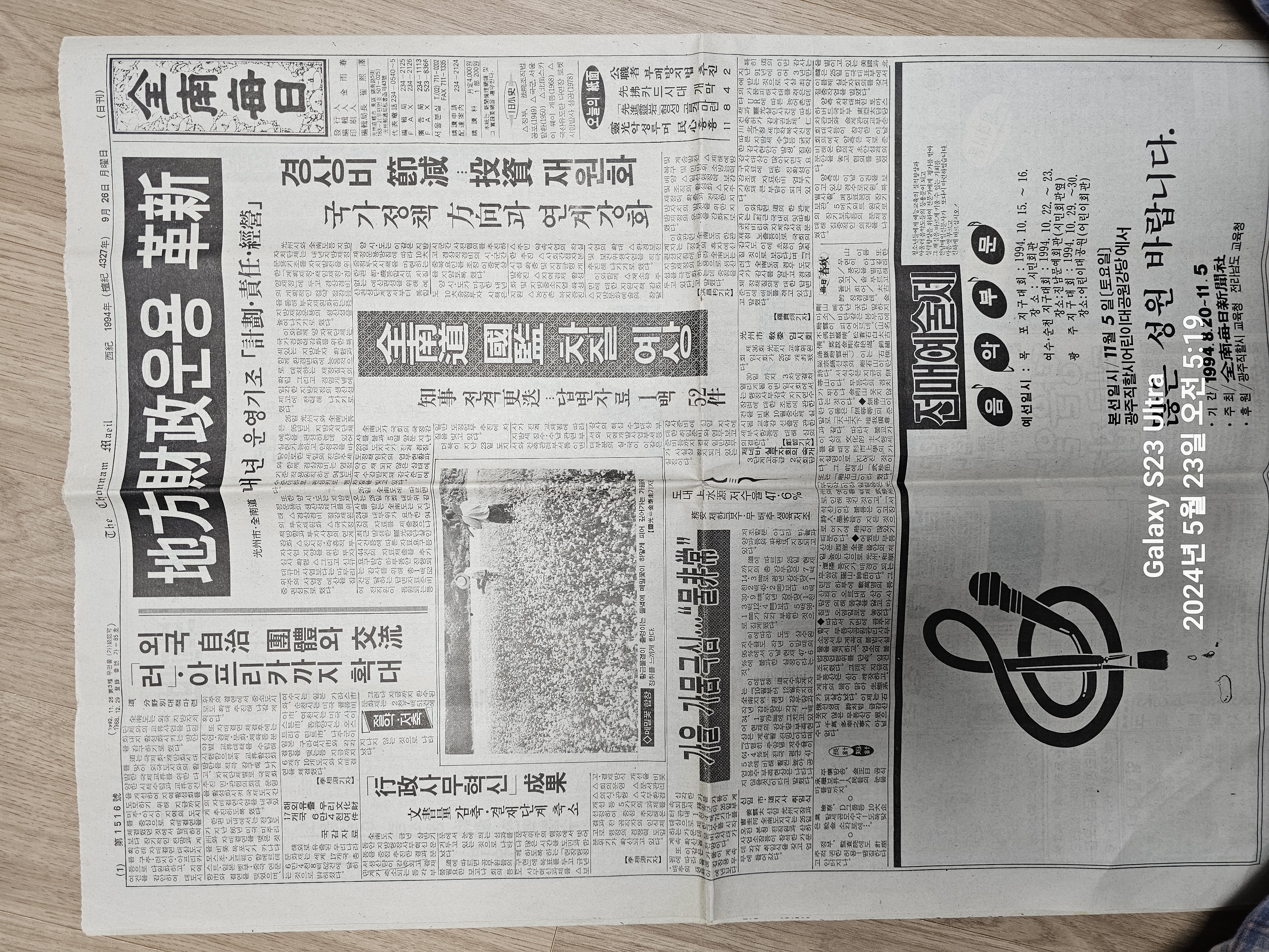 국내최초 고사리 재배자 김학수 인증 [신문기사_94.09.26]