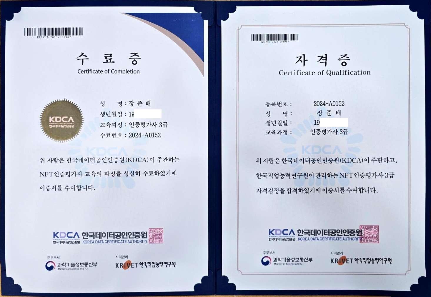 NFT인증평가사 자격증 외